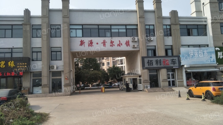 新源首尔小镇外景图