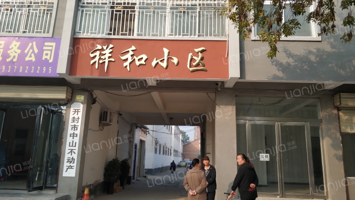 祥和小区外景图