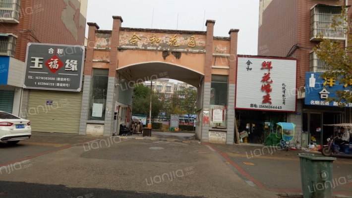 合和花园外景图