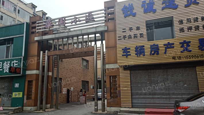 華圜小區外景图