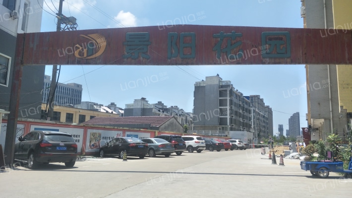 景阳花园外景图