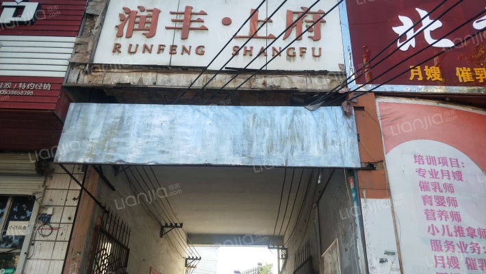 润丰上府外景图