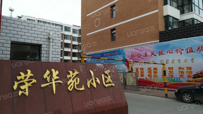 荣华苑小区外景图