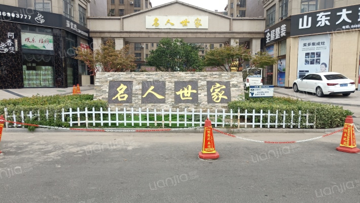 名人世家外景图