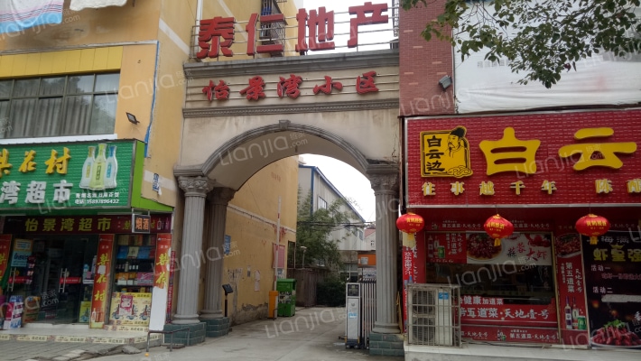 怡景湾小区外景图