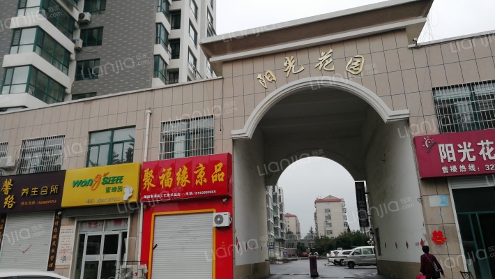 阳光花园(海阳)外景图