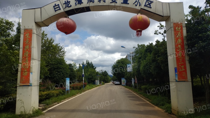 白龙潭周转安置小区外景图