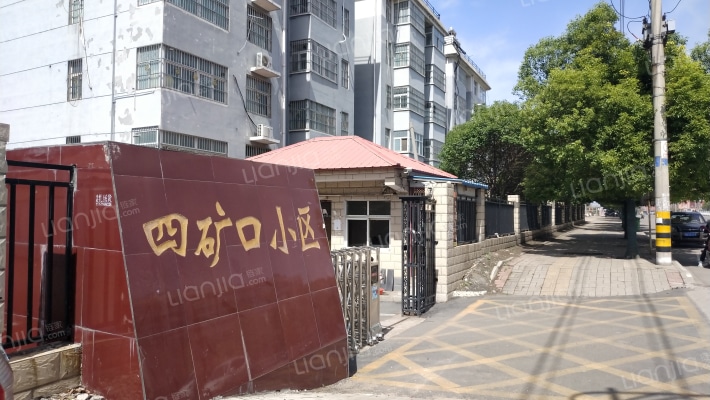 中平能化铁运处四矿口小区外景图