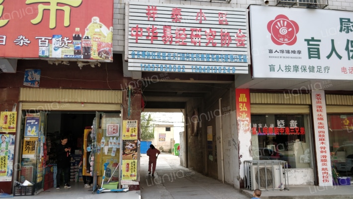 祥泰小区外景图