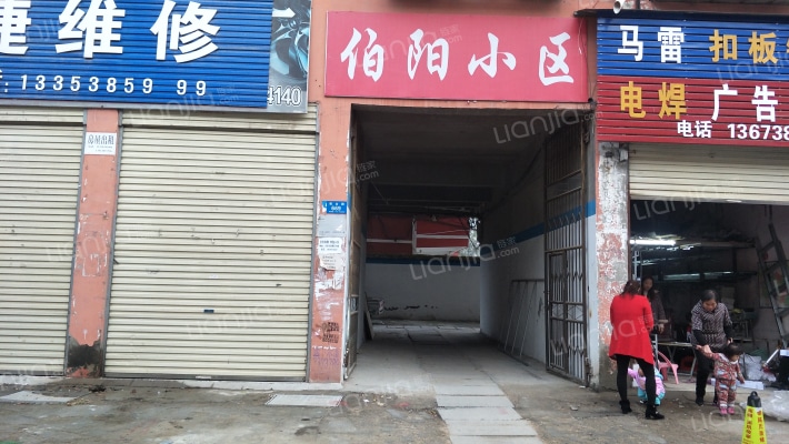 伯阳小区外景图