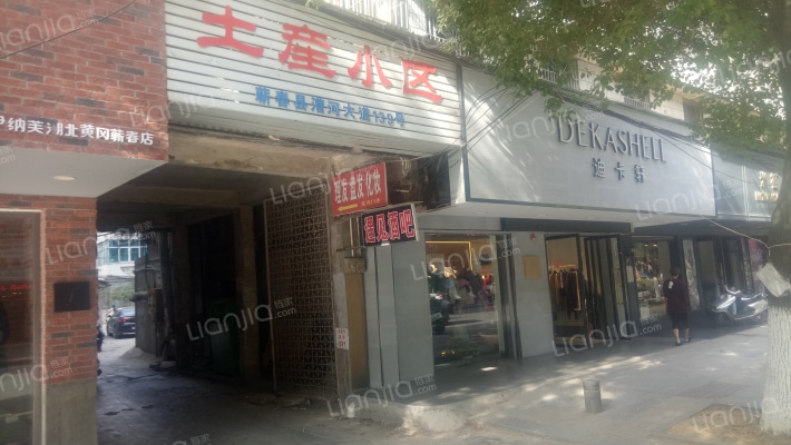 土产小区外景图