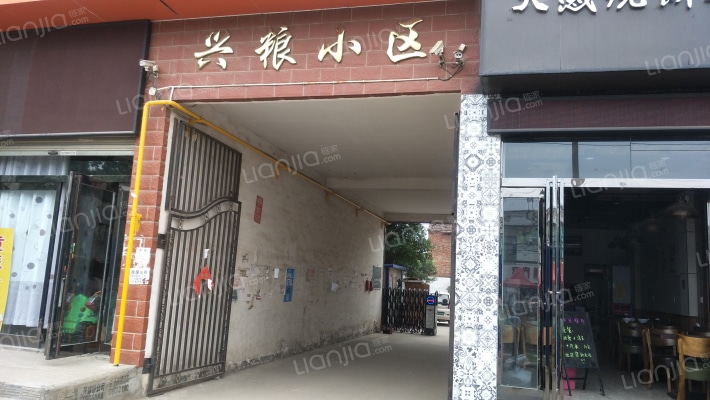 兴粮小区外景图