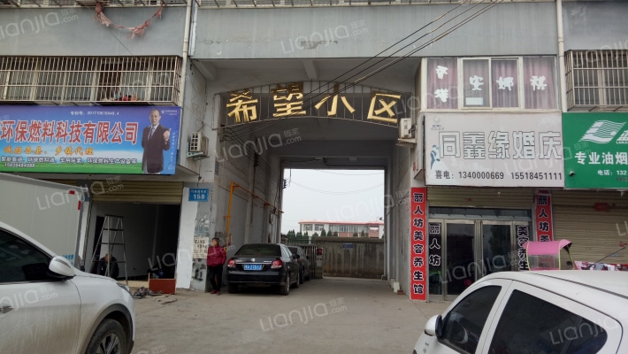 希望小区外景图