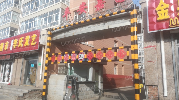 平安嘉园外景图