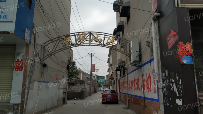 通粮小区外景图