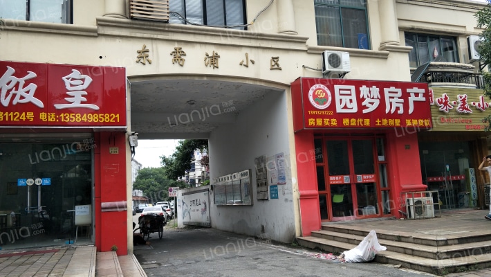 东需浦小区外景图