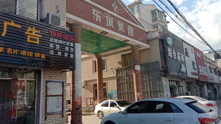 东城家园外景图