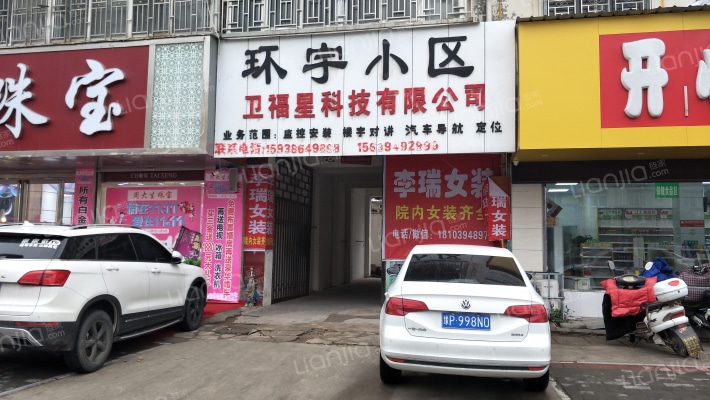 环宇小区外景图