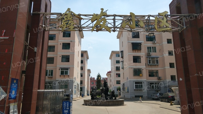 鑫发小区(迎宾西街)外景图