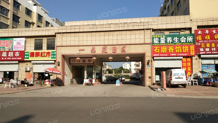 一品苑B区外景图