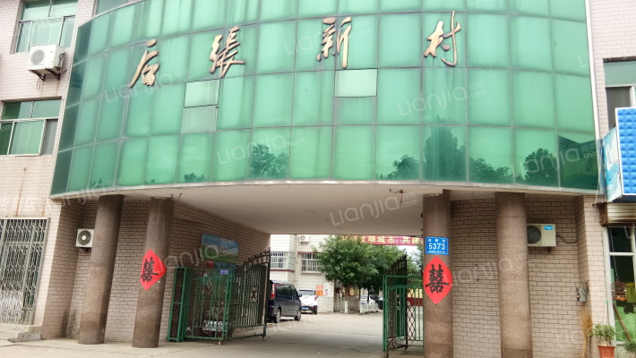 后张新村外景图
