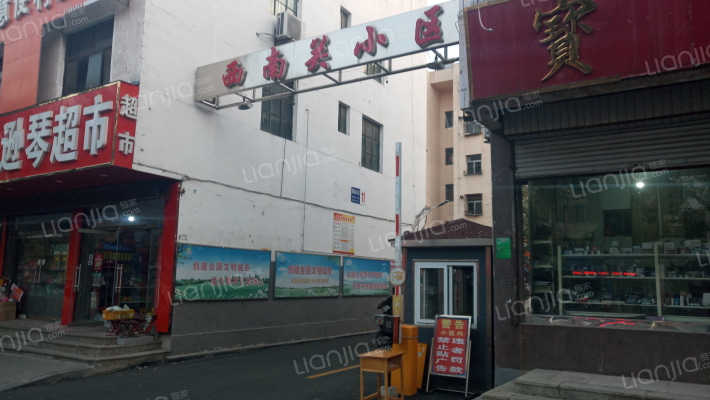 西南关小区外景图