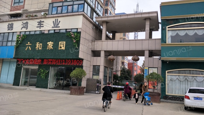 六和家园外景图