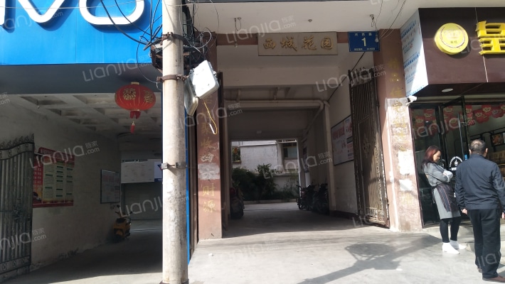 西城花园外景图