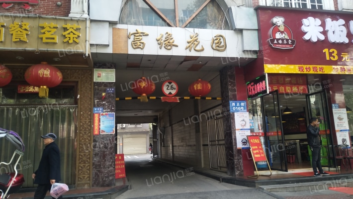 富缘花园外景图