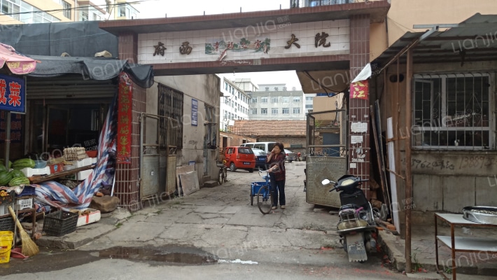 府西大院外景图