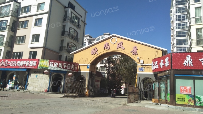 欧尚风景外景图