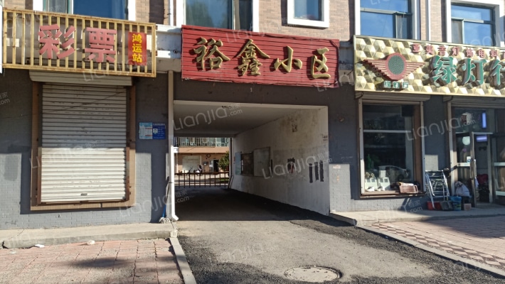 裕鑫小区外景图