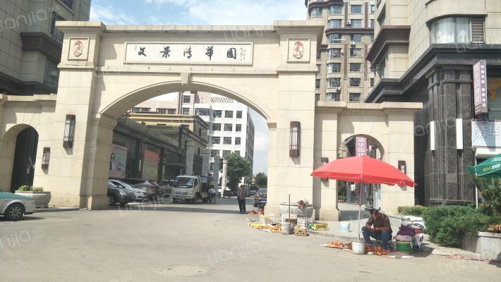 文景清华园外景图