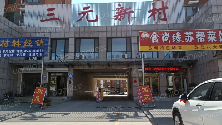 三元新村外景图