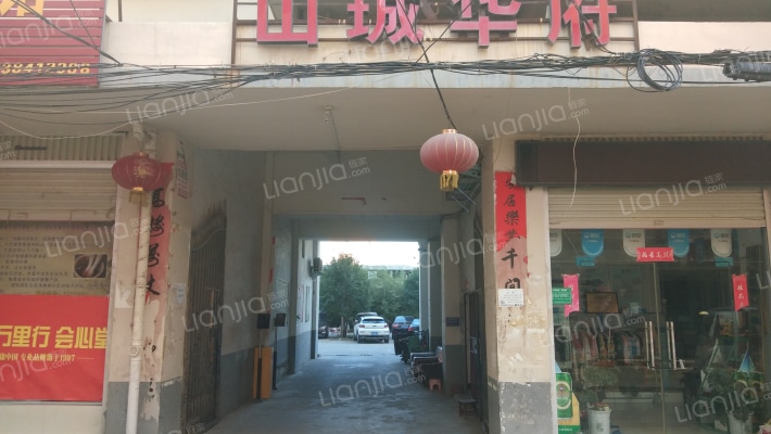 山城华府外景图