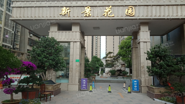 新景翡翠三期外景图