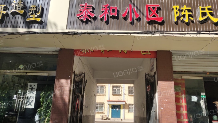 泰和小区外景图