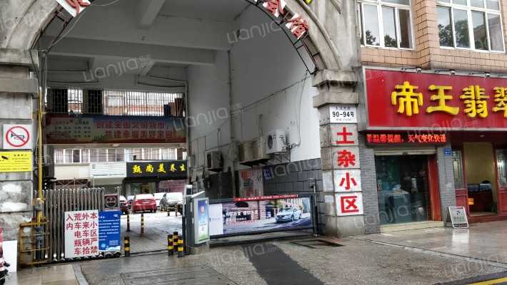 土杂小区外景图