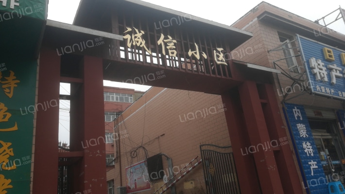 诚信小区外景图