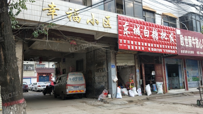 幸福小区外景图