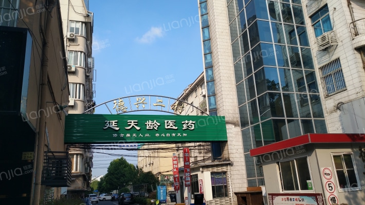 德兴二村外景图