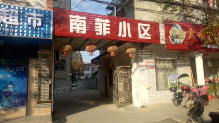 南菲小区外景图