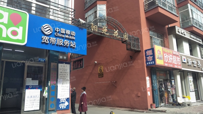 阳光花园外景图