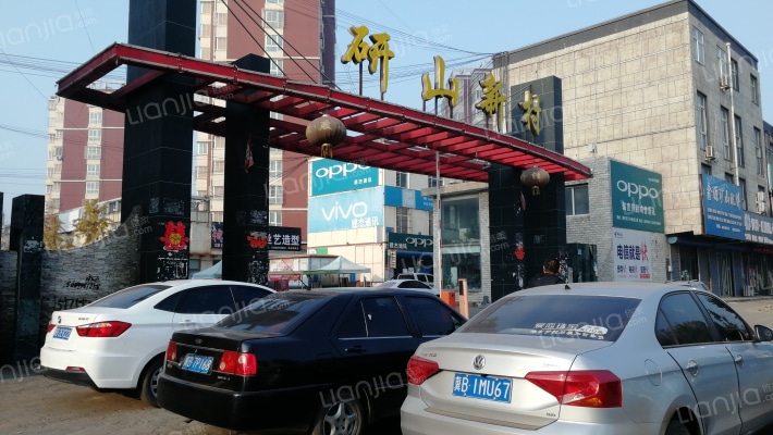 研山新村外景图