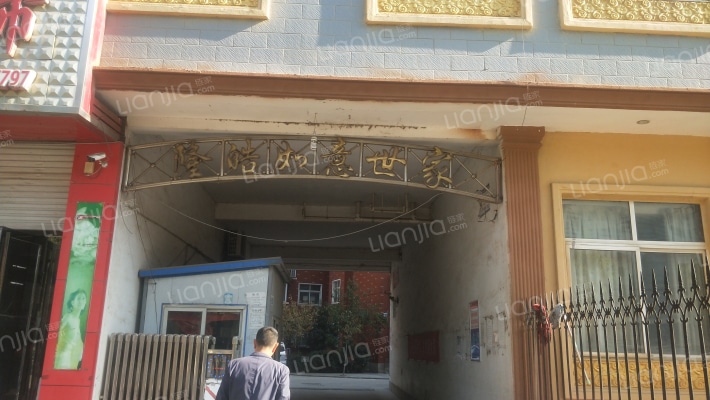 隆皓如意世家外景图