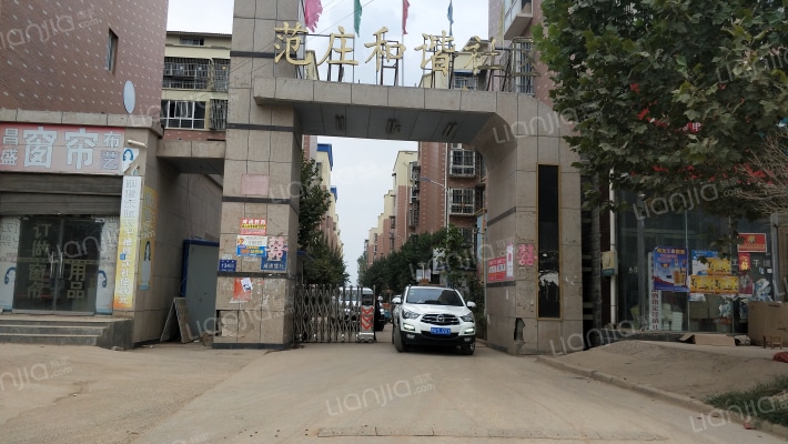 范庄和谐社区外景图