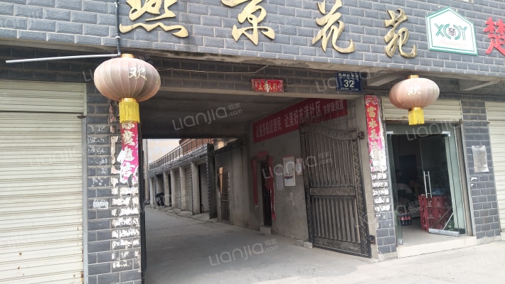 燕京花苑外景图