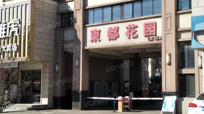 东都花园东区外景图