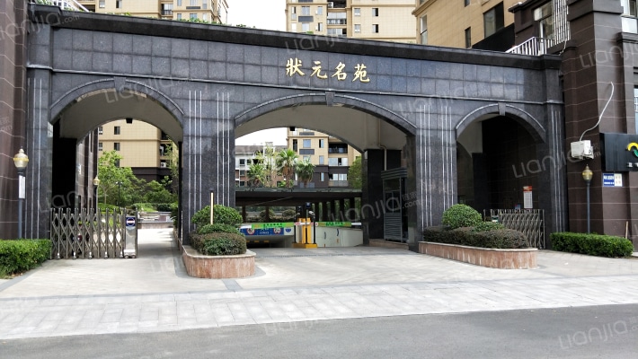 状元名苑外景图