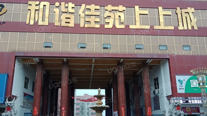 和谐佳苑上上城外景图